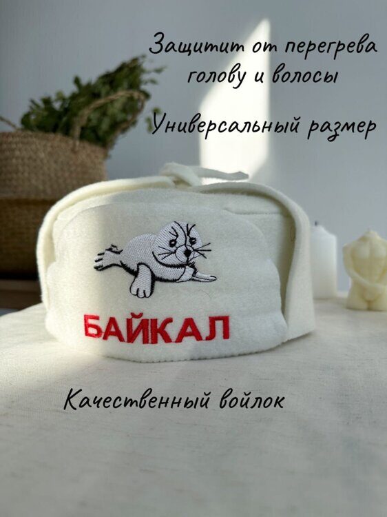 Шапка ушанка Байкальская Нерпа ( белая )